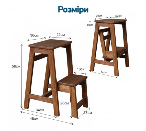 Стілець — драбина дерев'яна побутова на 2 щаблі для дому, кухні, фотостудії Драбина-трансформер побутова розкладна Полисандр