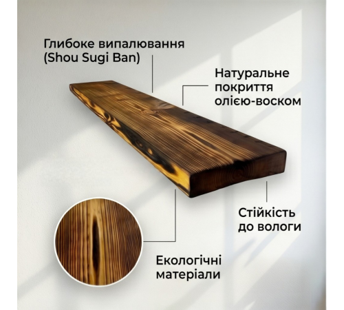 Настінна полиця прихованого кріплення з фактурної сосни в стилі "Рустик"