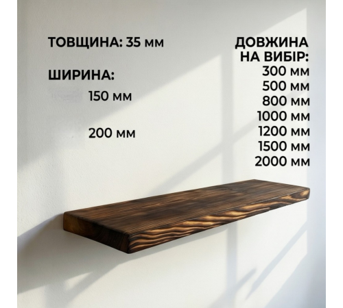 Настінна полиця прихованого кріплення з фактурної сосни в стилі "Рустик"
