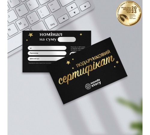 Подарунковий сертифікат електроний на 1500 грн Подарунковий сертифікат електроний на 1500 грн