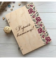 Деревянный блокнот для учителя с цветочным орнаментом.