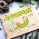 Детский именной альбом в деревянной обложке.