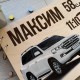 Деревянный детский фотоальбом для мальчика с метрикой
