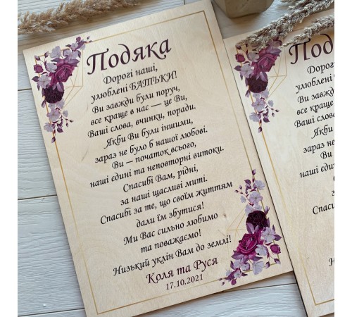 Деревянные свадебные таблички с благодарностями для родителей. Деревянные свадебные таблички с благодарностями для родителей.