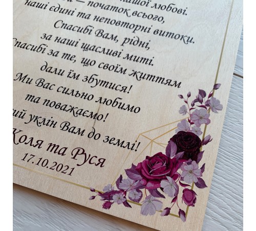 Деревянные свадебные таблички с благодарностями для родителей. Деревянные свадебные таблички с благодарностями для родителей.