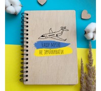 Дизайнерский блокнот в деревянной обложке в украинском стиле «Нашу Мечту не разрушить»