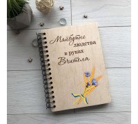 An original gift for a teacher - a personalized notebook in a wooden cover.