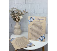 A gift to the parents of the newlyweds: a decorative plate with words of gratitude
