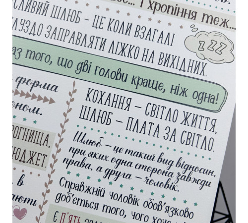 Правила міцного шлюбу - оригінальний подарунок сімейній парі