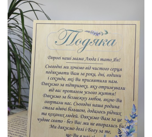 Подарок для родителей от молодоженов в день свадьбы. Подарок для родителей от молодоженов в день свадьбы.