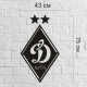 Большой логотип настенный Динамо, подарок футбольному фанату, деревянный логотип на тему футбола, эмблема на стену.