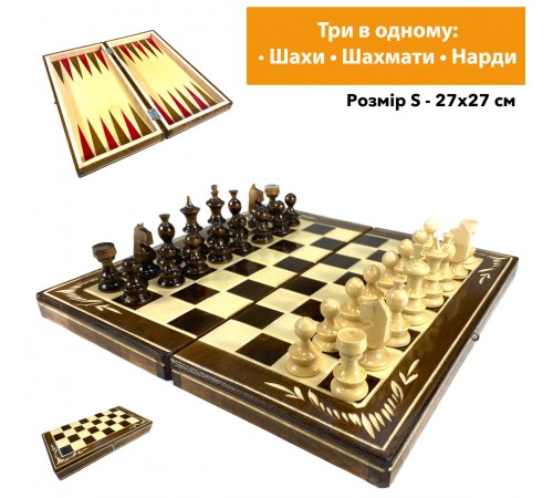 Шахова дошка для ігор 3 в 1 з натурального дерева розмір 27х27 см (S), шахи та нарди ручної роботи