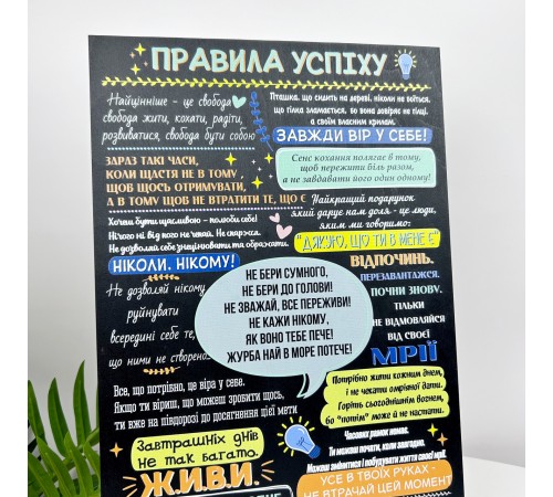 Оригінальний подарунок керівнику, другу, колезі - декоративна табличка Правила успіху з дерева