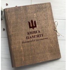 Книга памяти погибших героев за Украину.