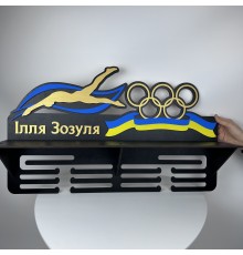 Большая медальница с полочкой для кубков Плавание, именной держатель наград для пловца