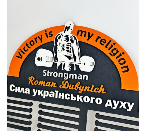 Стронгмен, держатель для медалей Пауэрлифтинг, оригинальная медальница из дерева. Стронгмен, держатель для медалей Пауэрлифтинг, оригинальная медальница из дерева.