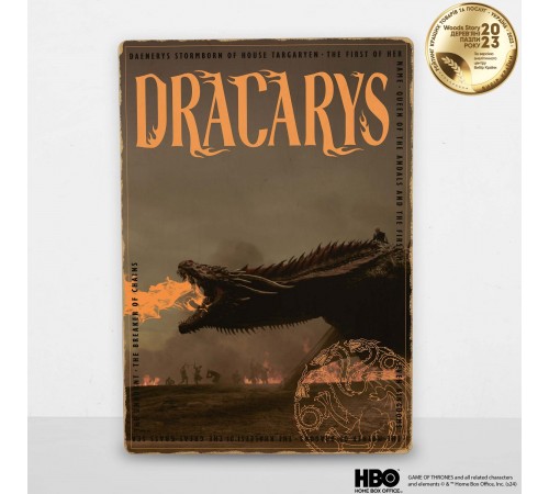 Дерев'яний постер Гра Престолів Dracarys™ А4