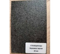 Столешница Керамика Черная U-28 мм, 2.5 м Столешница Керамика Черная U-28 мм, 2.5 м