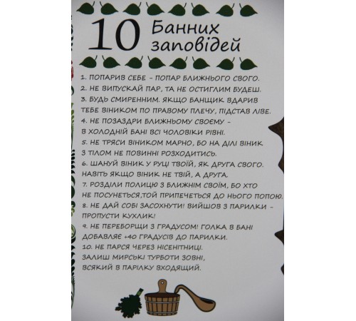 Дерев'яний постер "Правила бані", розмір 29*20 см