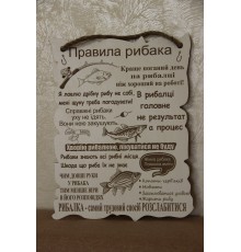 Дерев'яний постер "Правила рибалки", розмір 33*24 см