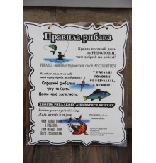 Деревянный постер "Правила рыбака", размер 33*24 см