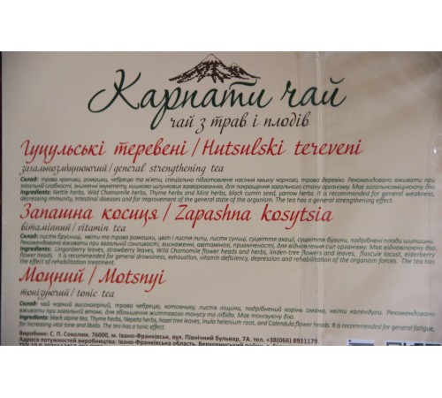 Подарочный набор 'Карпаты чай' Подарочный набор 'Карпаты чай'