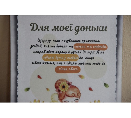 Деревянный цветной постер "Для моей дочери", подарок дочери от мамы Деревянный цветной постер "Для моей дочери", подарок дочери от мамы