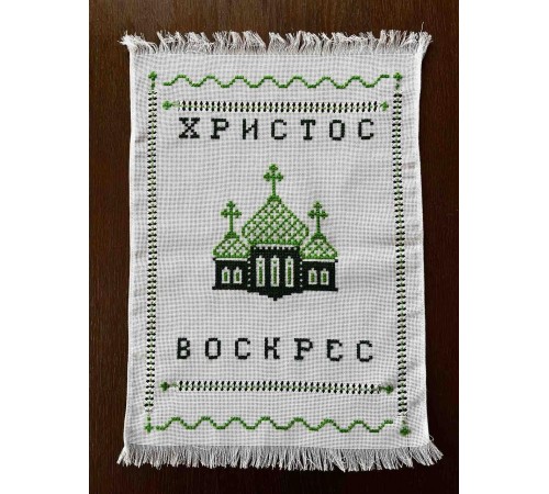 Накидка на великодній кошик 'Христос Воскрес', рушничок Великодній вишитий вручну зеленим (36*50 см) Накидка на великодній кошик 'Христос Воскрес', рушничок Великодній вишитий вручну зеленим (36*50 см)