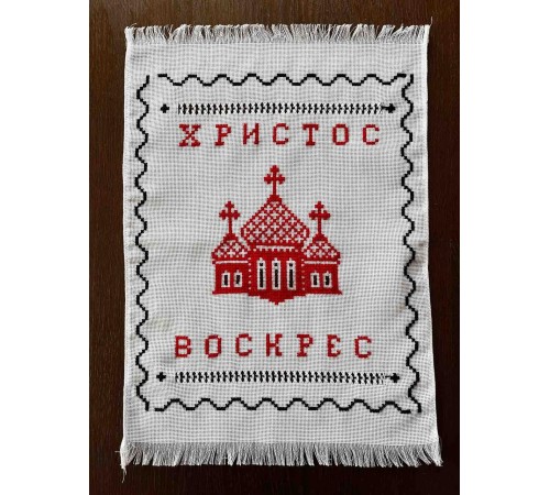 Накидка на великодній кошик 'Христос Воскрес', рушничок Великодній вишитий вручну червоним з чорним (36*50 см) Накидка на великодній кошик 'Христос Воскрес', рушничок Великодній вишитий вручну червоним з чорним (36*50 см)