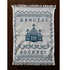 Накидка на великодній кошик 'Христос Воскрес', рушничок Великодній вишитий вручну голубим (36*50 см)