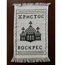 Накидка на великодній кошик 'Христос Воскрес', рушничок Великодній вишитий вручну чорним (35*52 см)