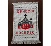 Накидка на пасхальную корзину 'Христос Воскрес', полотенце Пасхальное вышитое вручную красным с черным (35*52 см)