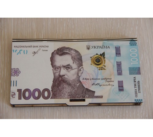 Подарунковий конверт для грошей '1000 грн', дерев'яний оригінальний конверт для купюр Подарунковий конверт для грошей '1000 грн', дерев'яний оригінальний конверт для купюр