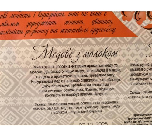 Подарочный набор мыла 'Украинские традиции', натуральное мыло ручной работы Подарочный набор мыла 'Украинские традиции', натуральное мыло ручной работы