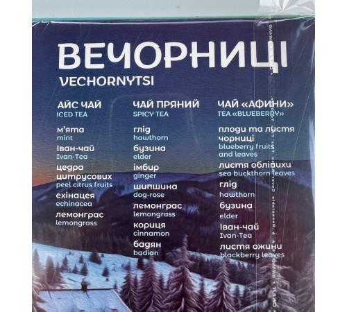 Подарунковий набір карпатського чаю "Вечорниці", 60 фільтр-пакетиків Подарунковий набір карпатського чаю "Вечорниці", 60 фільтр-пакетиків
