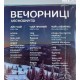 Подарунковий набір карпатського чаю "Вечорниці", 60 фільтр-пакетиків