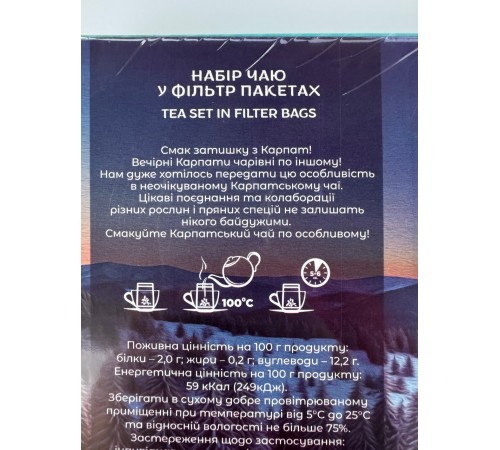 Подарунковий набір карпатського чаю "Вечорниці", 60 фільтр-пакетиків Подарунковий набір карпатського чаю "Вечорниці", 60 фільтр-пакетиків