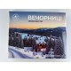 Подарунковий набір карпатського чаю "Вечорниці", 60 фільтр-пакетиків
