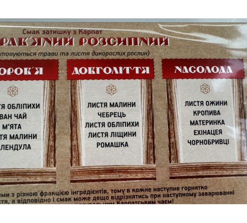 Подарочный набор карпатского чая "Чай из Карпат", 4 вида травяного чая+мед Подарочный набор карпатского чая "Чай из Карпат", 4 вида травяного чая+мед