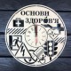 Дерев'яні настінні годинники «Основи здоров'я»