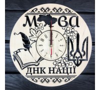 Настенные часы для кабинета украинского языка
