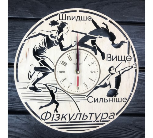 Настінні годинники з дерева на подарунок вчителю фізкультури Настінні годинники з дерева на подарунок вчителю фізкультури