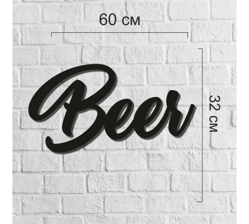 Интерьерная настенная надпись из дерева «Beer» Интерьерная настенная надпись из дерева «Beer»