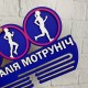 Іменна медальниця з дерева «Біг» для дівчини