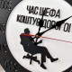 Деревянные настенные часы «Время шефа стоит дорого»