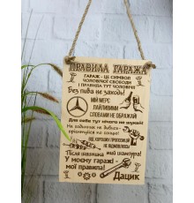 Настенная деревянная табличка «Правила гаража»
