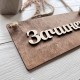 Деревянная двухсторонняя табличка Открыто-Закрыто