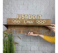 Именная медальница из дерева «Just do it»