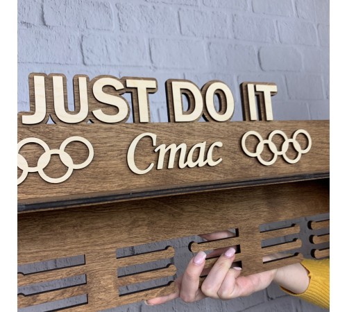 Іменна медальниця з дерева «Just do it» Іменна медальниця з дерева «Just do it»