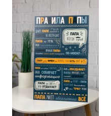 Деревянная табличка с правилами папы